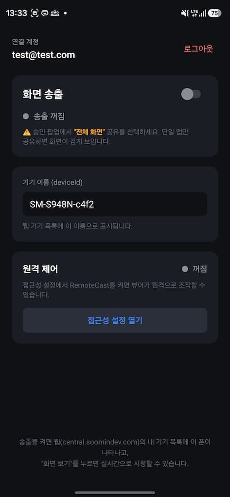 냥리모트 · Android 앱 화면 1